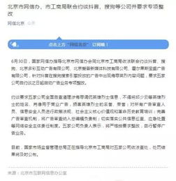  抖音搜狗等公司广告业务暂停因投放侮辱英烈广告