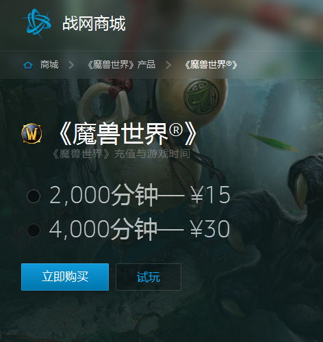  魔兽世界战网点数怎么换成游戏时间