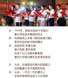  诗朗诵自豪的回响献给重庆大学校庆90周年