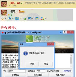  qq音乐动态滚动宣传利器qq音乐状态修改v1.5.2.0