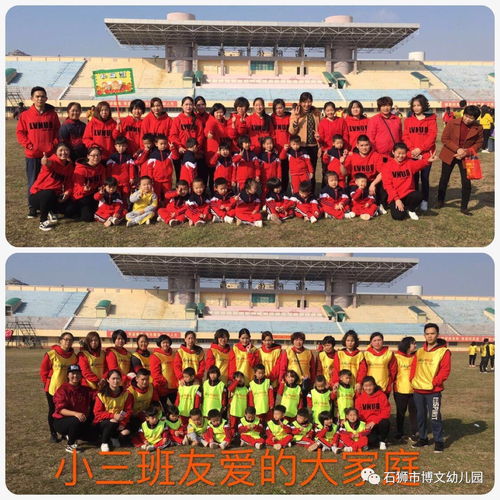  亲子嘉年华,快乐嗨翻天记石狮市博文幼儿园迎新春亲子运动会
