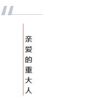  助力母校重庆大学90周年校庆在线捐赠平台24小时standby