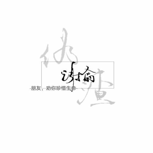  文字背景图一瞬间就能击中你内心的小说句子