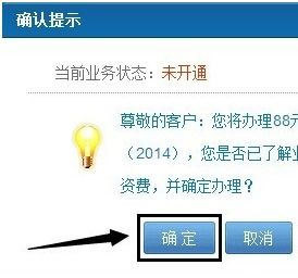  更换移动4g飞享套餐以后,之前的套餐业务是不是也取消了.之前移动官网上面显示我有两个不了退订的业务