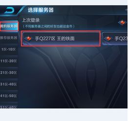  王者荣耀怎么从qq上知道自己在哪个区