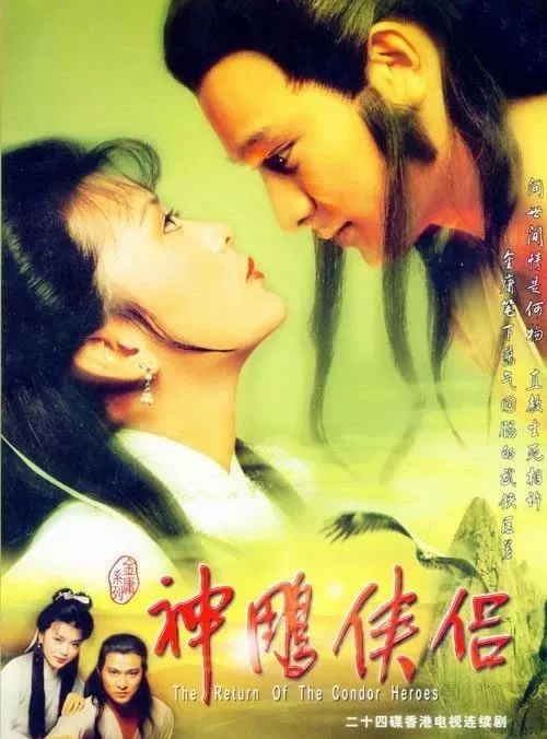  杨过与小龙女,永远的cp,不败的爱情