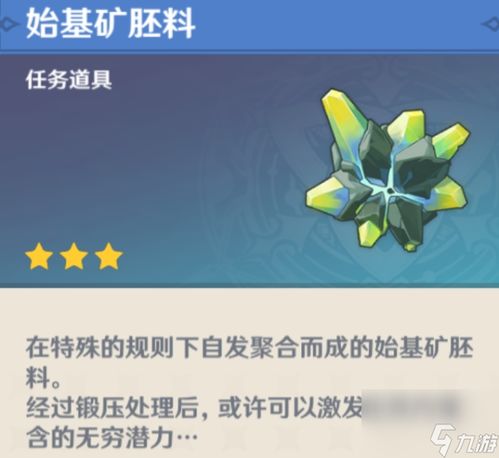  原神隐藏成就红恶棍的复仇解锁攻略始基矿胚料效果详解