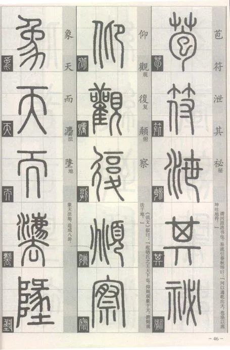  篆书篆法百韵歌六书源流歌