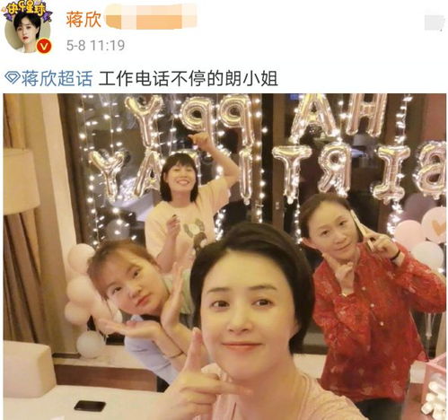  蒋欣办庆生派对兴奋比心,两次感谢粉丝,刘涛杨紫乔欣等没送祝福
