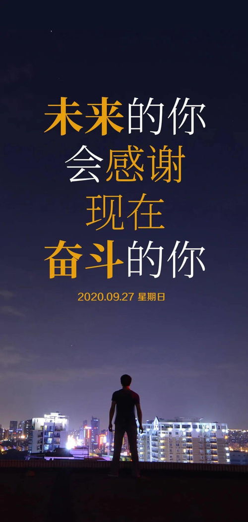  9月27日早安心语正能量经典语录句子微信早安励志图片带字2020