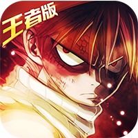  炫斗英雄妖尾2王者版