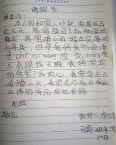  小学生爆笑请假条,男生竟然还有大姨妈老师你这是想要吓死我吗