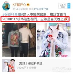  520最大新闻是张继科景甜分手他俩这些小细节不得不让人多想啊