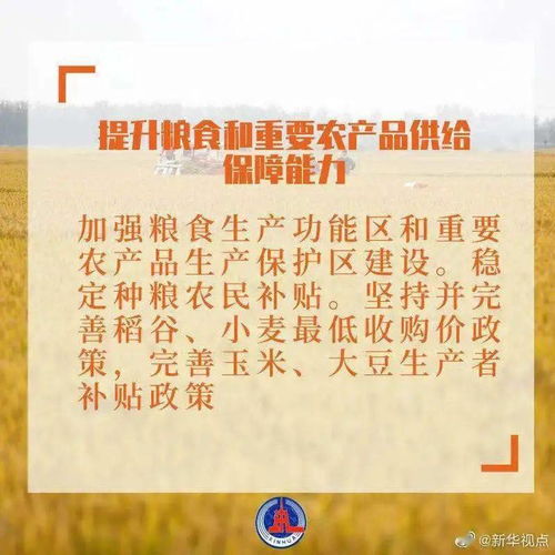  重磅2021年中央一号文件发布,明确这个重大任务