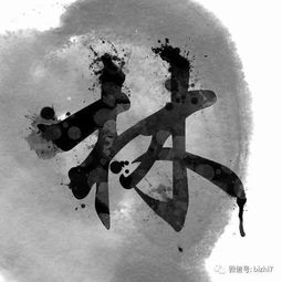  姓氏头像大全水墨风格黑白头像