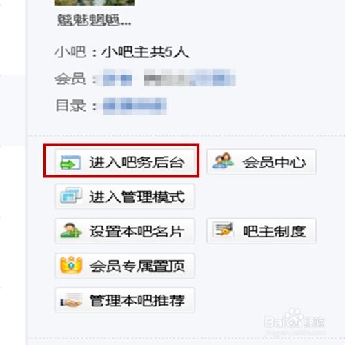  百度贴吧吧主如何管理贴吧