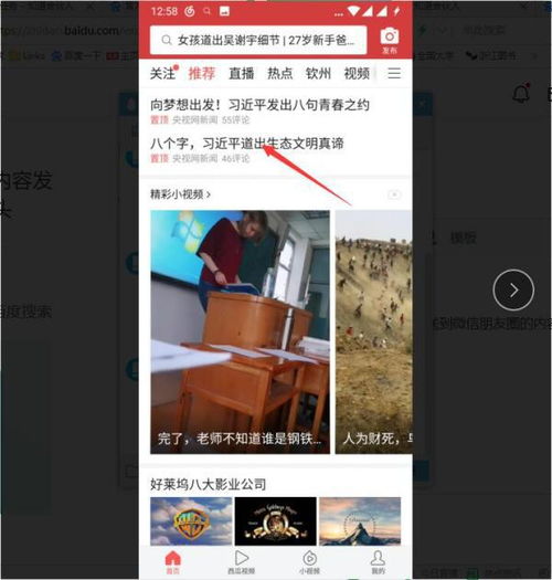  如何把今日头条的内容发送到微信朋友圈里头