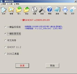  一键ghost0909备份后怎么还原,最好给图片或视频.急急急