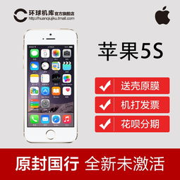  苹果iphone5s信号好天猫环球机库官方旗舰店1546元销售中