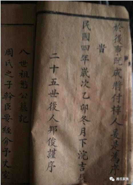  民国四年,平定州周氏家谱
