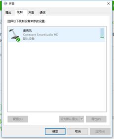  更新win10后qq语音对方听不到我的声音插上耳机就能语音已经用电脑的录音机验证麦克风没问题