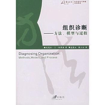  组织诊断方法模型与过程