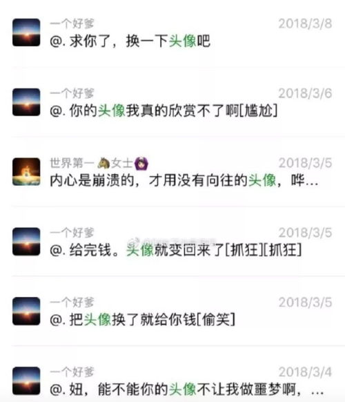 对方微信头像怎么更换玩