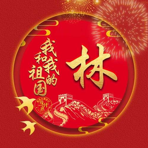  微信头像分享我和我的祖国,一刻也不会分割
