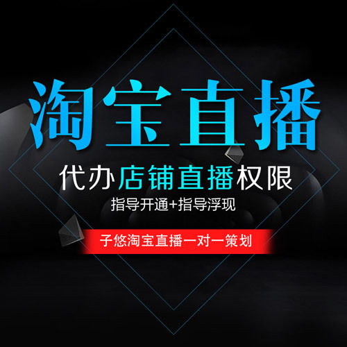 淘宝直播淘宝直播2018形势见解