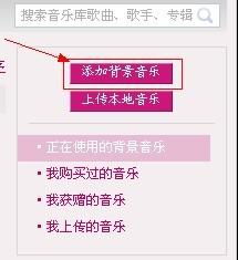  怎么才能够设qq空间的背景音乐有免费的吗我不是黄钻