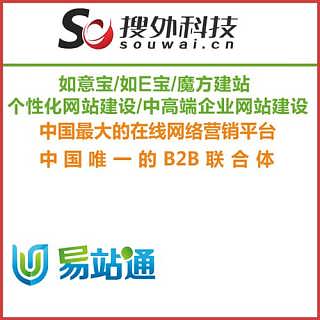  搜外科技重庆易站通重庆易站通怎么样