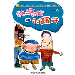 没头脑跟不高兴头像