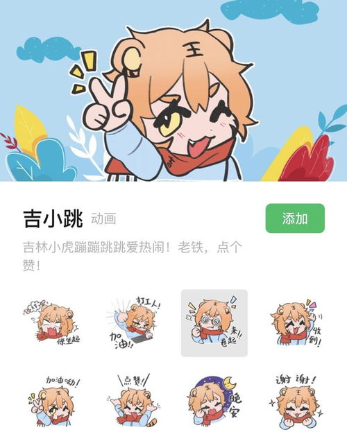  上新了吉林专属全新表情包新鲜出炉