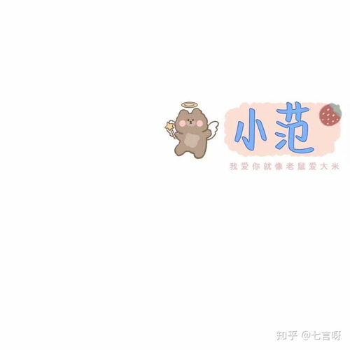  可爱姓氏背景图