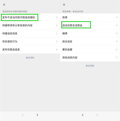  微信最新提醒,警惕