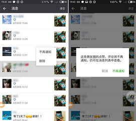  微信中将朋友圈互动通知取消的具体操作步骤