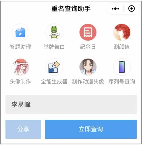  全国重名查询助手,一键查询