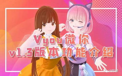  揭秘字节跳动收购团队布局vr社交的背后