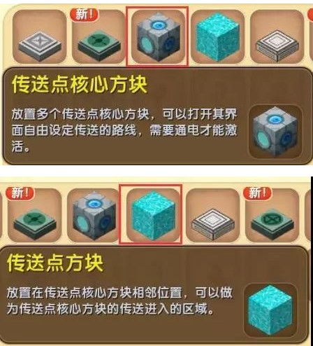  迷你世界传送方块怎么用