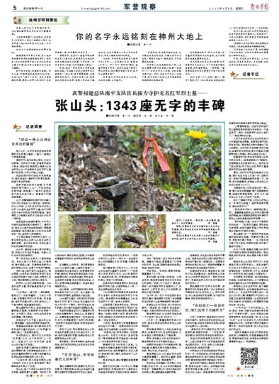  张山头1343座无字的丰碑