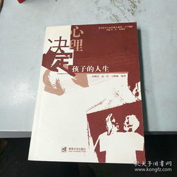  心理,决定孩子的人生