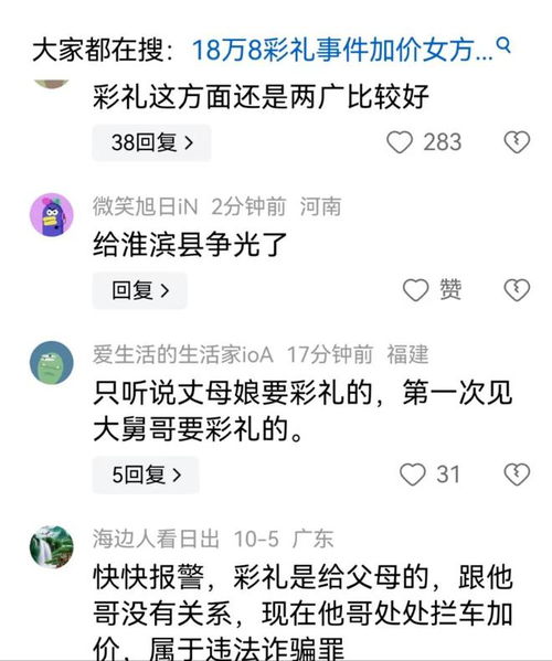  后续新娘哥临时加彩礼18万,三妹出嫁哥嫂收彩礼,现在四妹出嫁