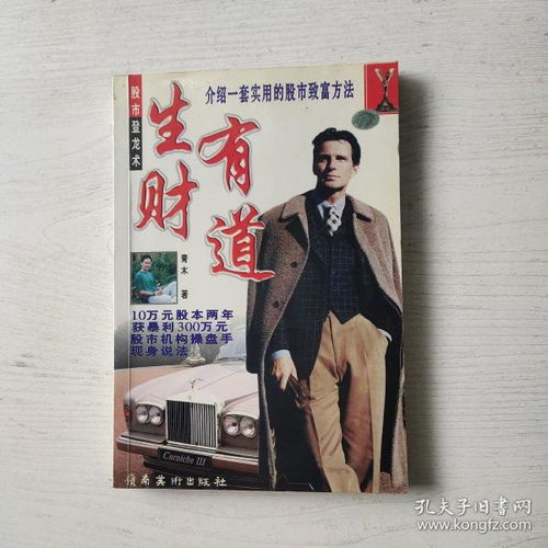  生财有道介绍一套实用的股市致富方法