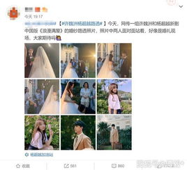  杨超越许魏洲结婚第一现场照流传,不加滤镜也像童话