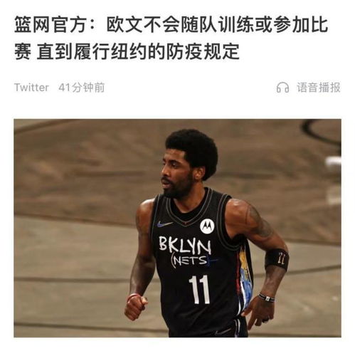  损失1700万,1.87亿也黄了,但篮网并不想交易欧文,只想他回来凯里欧文篮网队布雷克格里芬凯文杜兰特哈登西蒙斯网易订阅