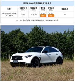  英菲尼迪qx70促销优惠17万可试乘试驾