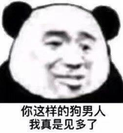 熊猫头像特效女娲
