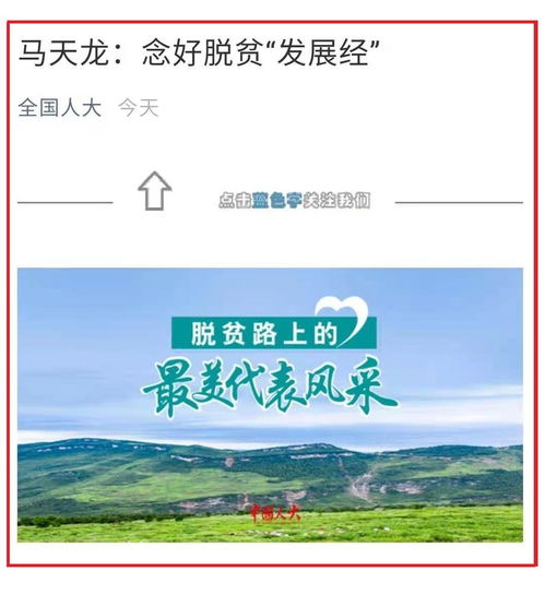  今天,全国人大微信公众号点赞这位在甘全国人大代表