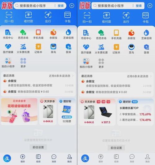  支付宝界面突然更新,网友炸了