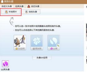  如何更换任务栏上qq头像